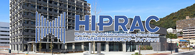 広島がん高精度放射線治療センター HIPRAC（ハイプラック）