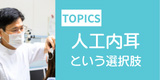 TOPICS